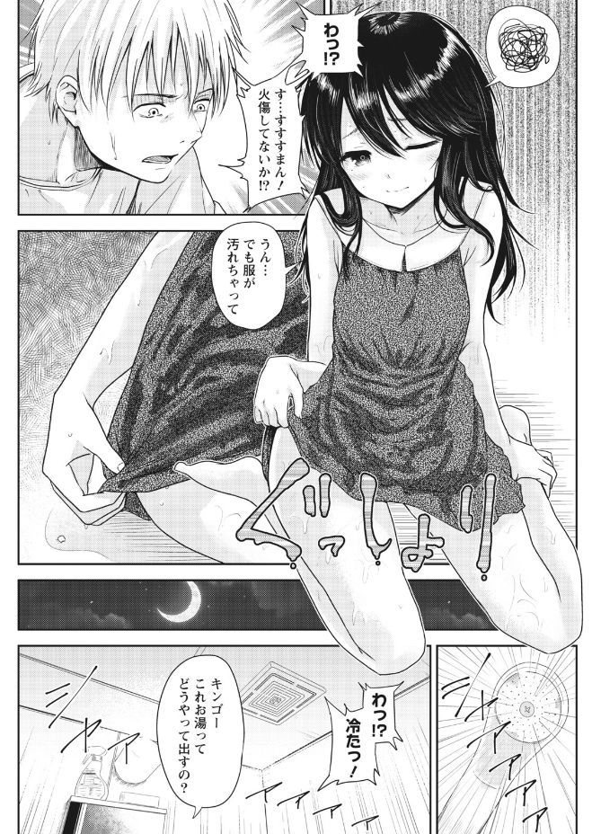 Namaiki! 2017-09 - Page 133
