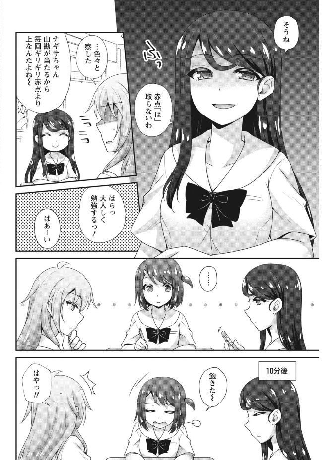 Namaiki! 2017-09 - Page 64