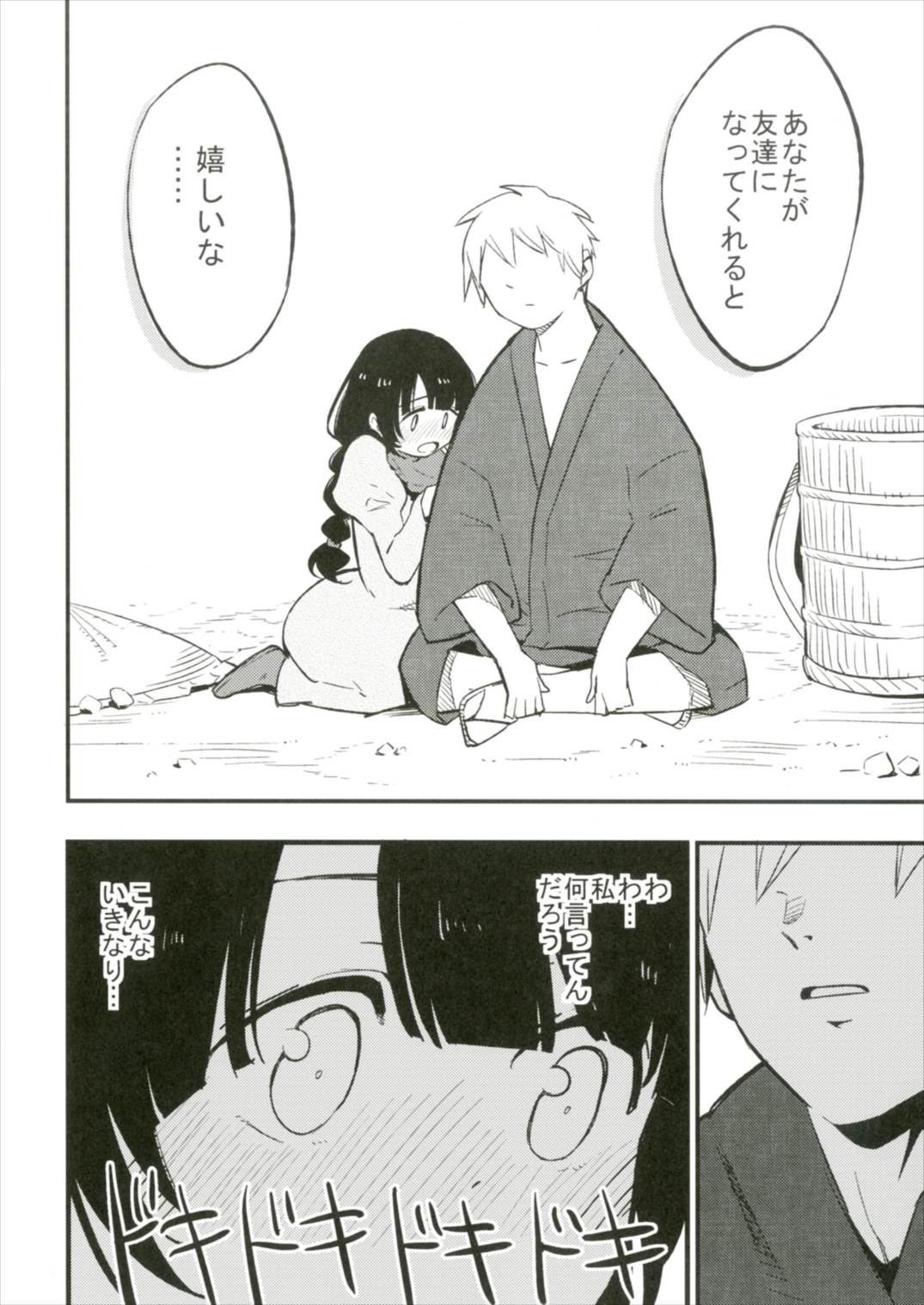 Ojizou-san LOVE - Page 10