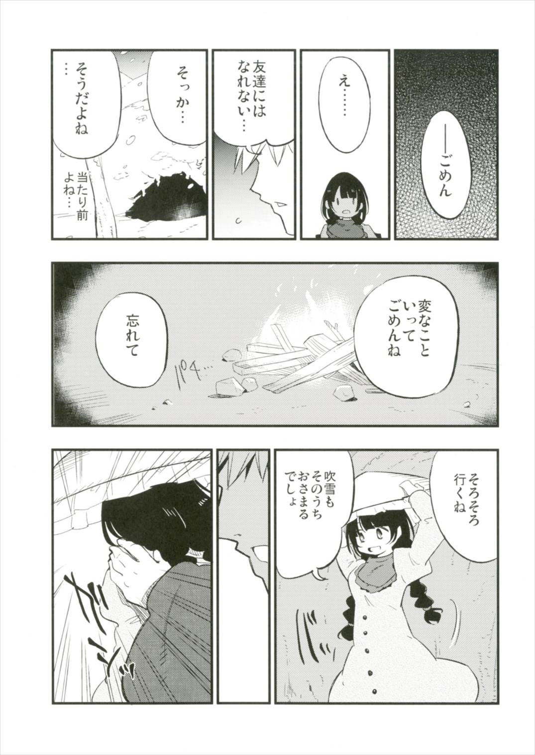 Ojizou-san LOVE - Page 11