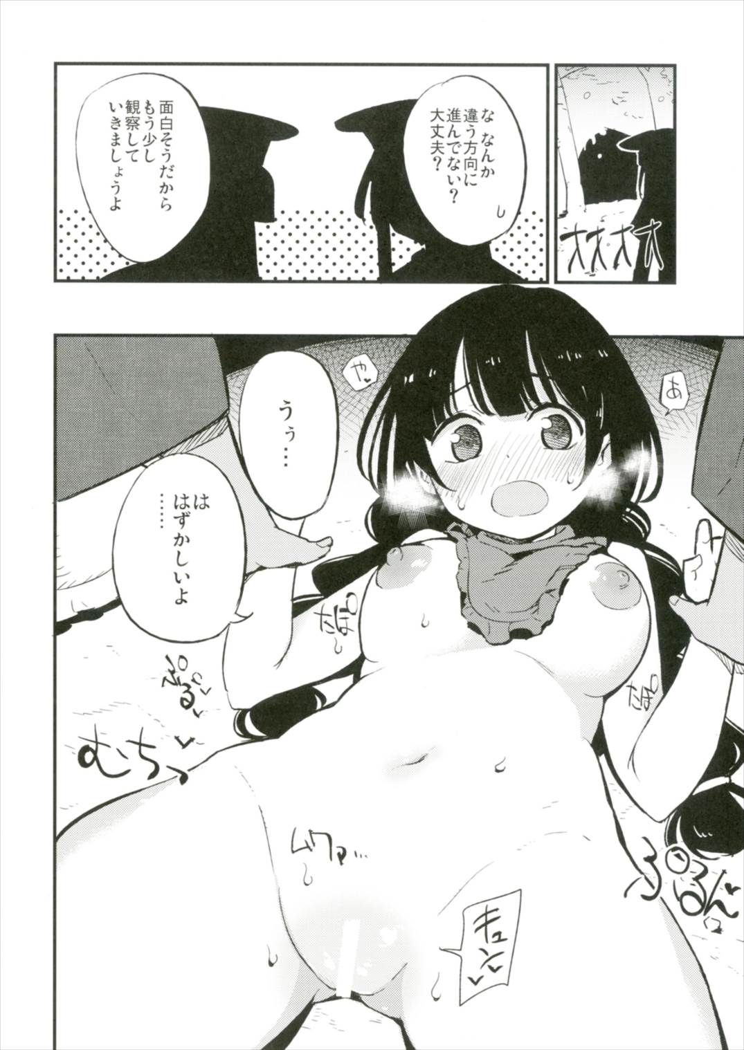 Ojizou-san LOVE - Page 14