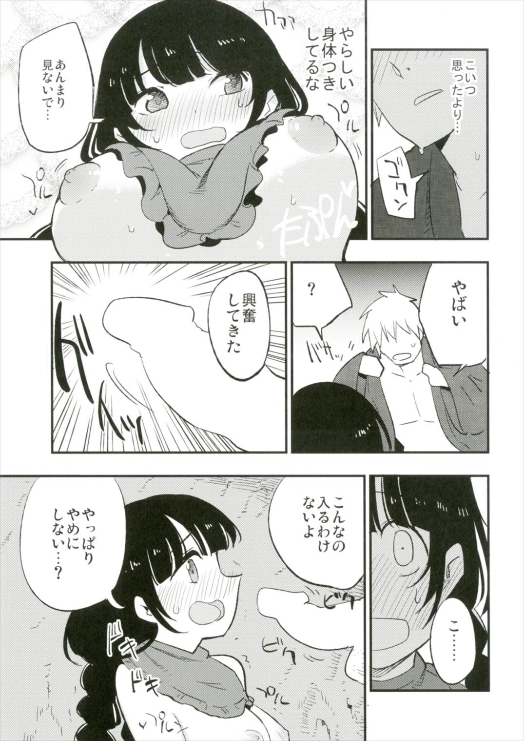 Ojizou-san LOVE - Page 15