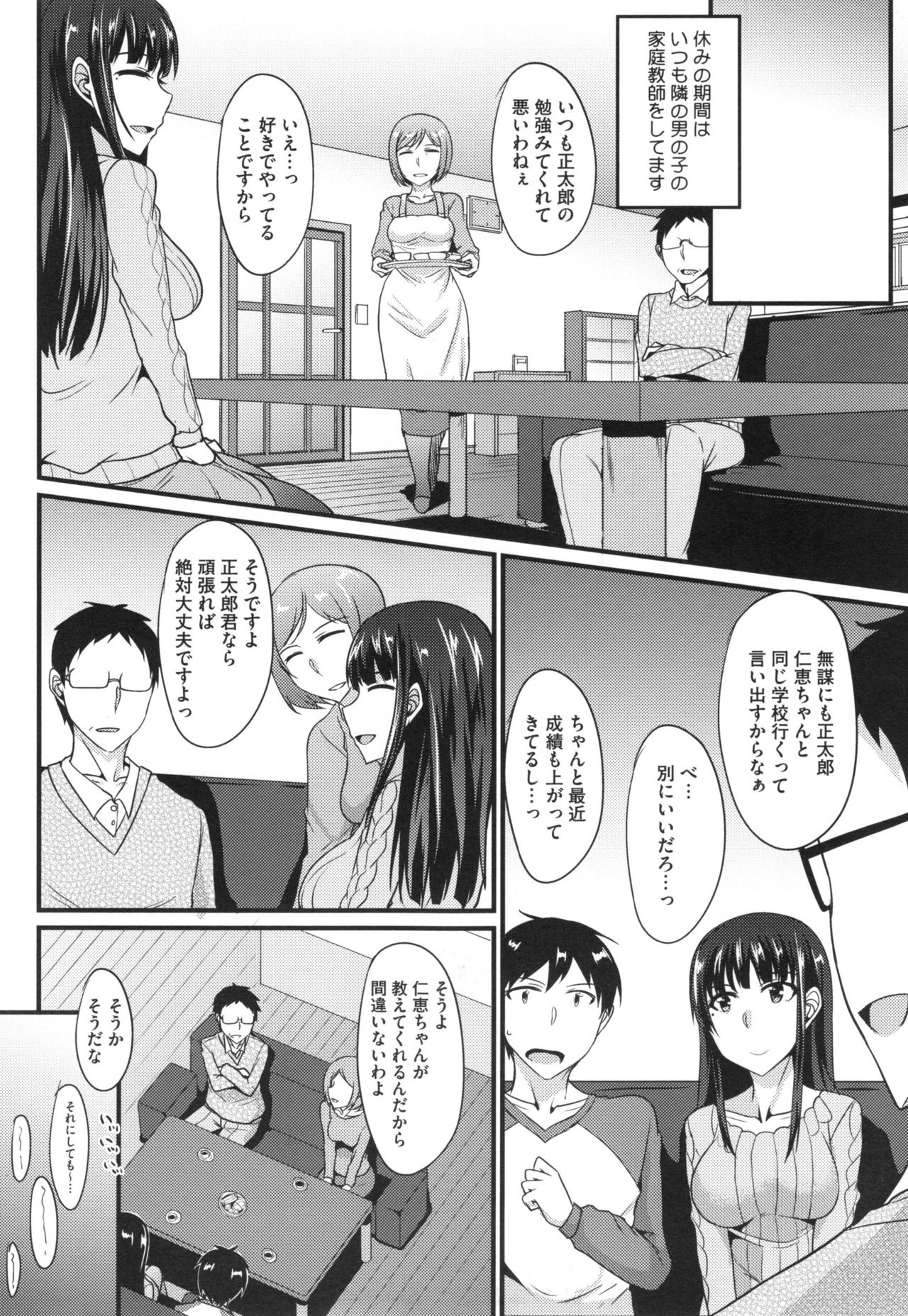 Zettai Joshi Shudou! - Page 45