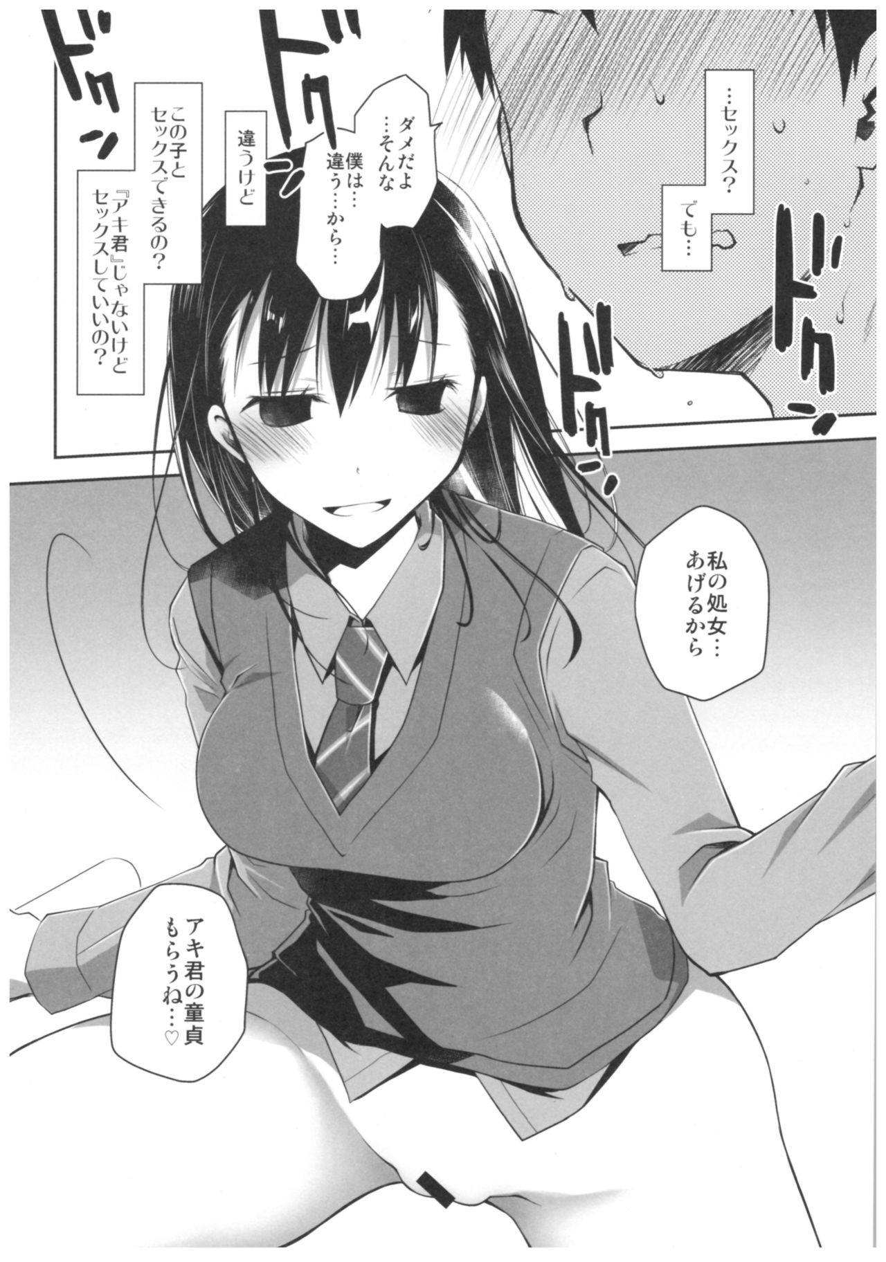 Uso no Kimi to Anoko no Himitsu - Page 27
