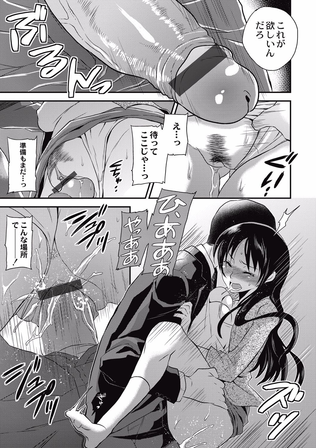 Kogara Mucchiri Nikuinjyoku - Page 51