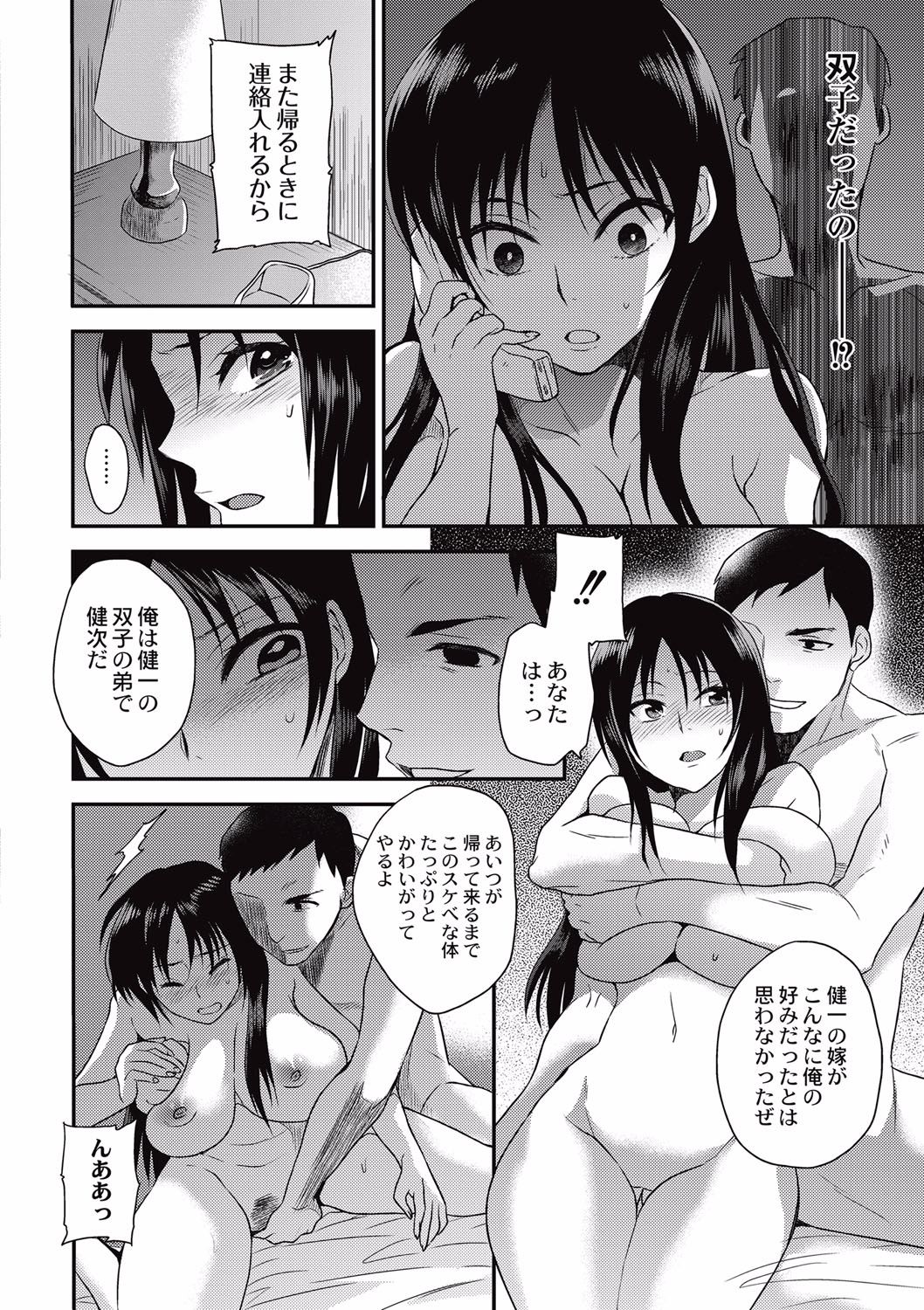 Kogara Mucchiri Nikuinjyoku - Page 62