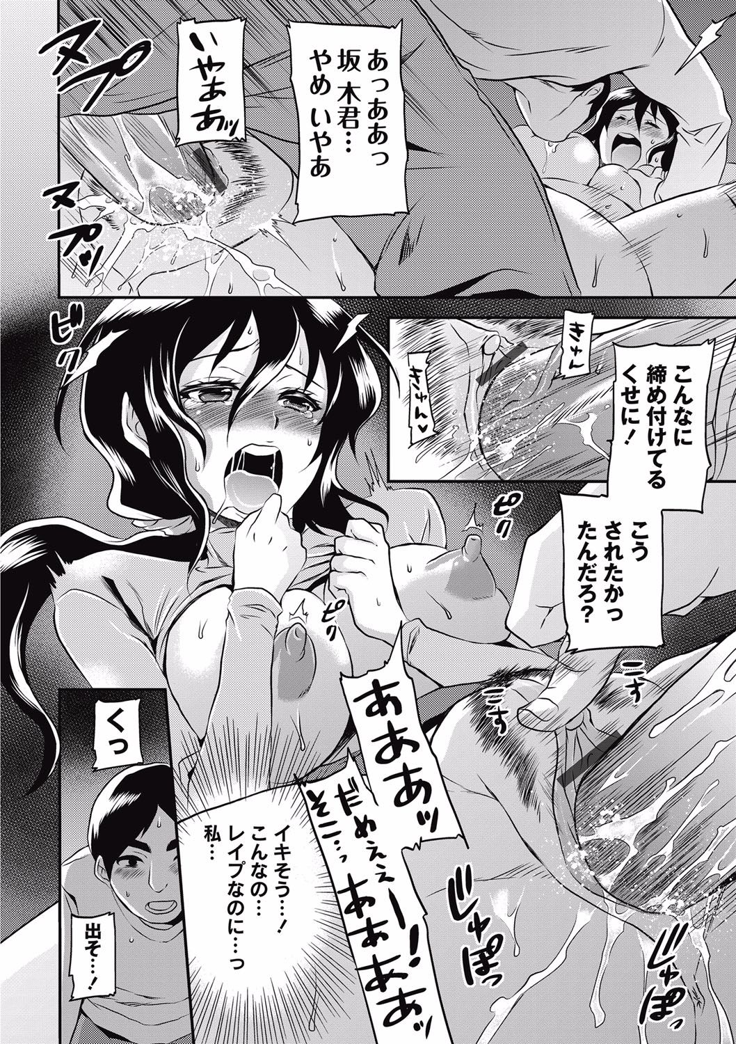 Kogara Mucchiri Nikuinjyoku - Page 72