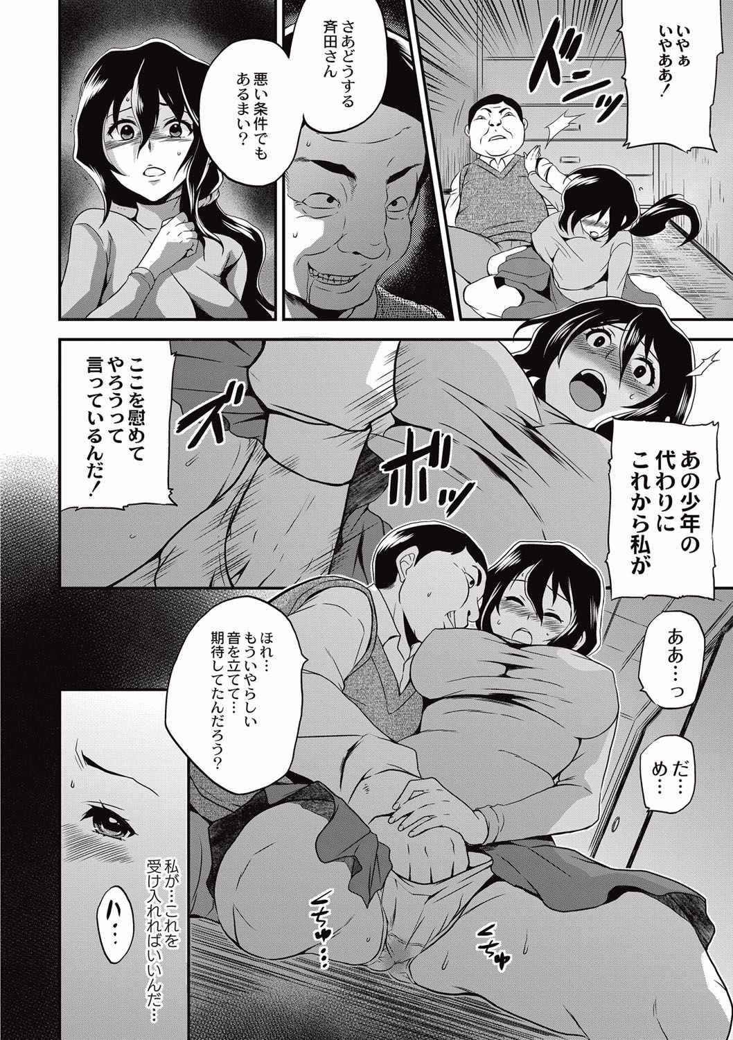Kogara Mucchiri Nikuinjyoku - Page 86