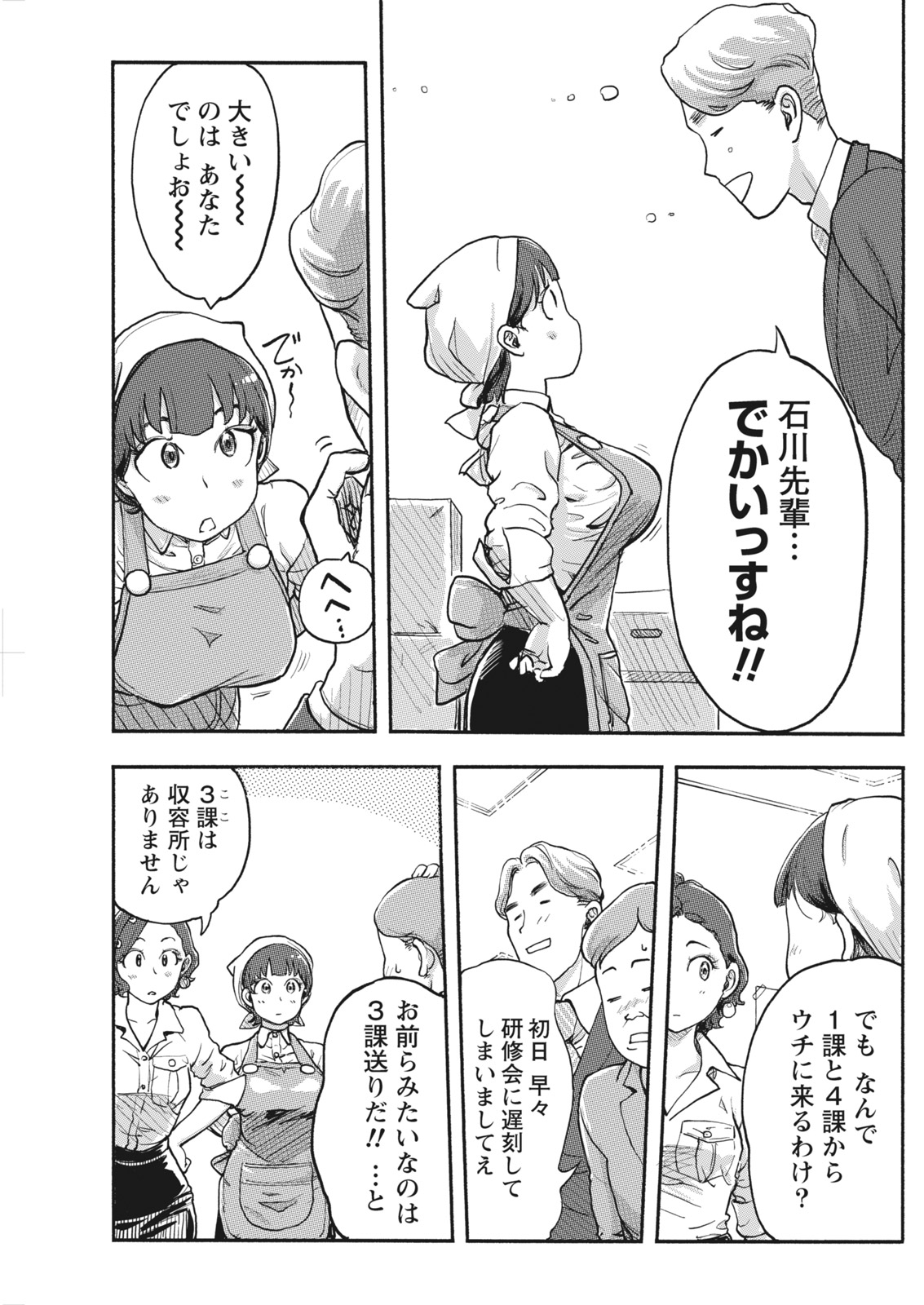 Namaiki! 2017-06 - Page 107