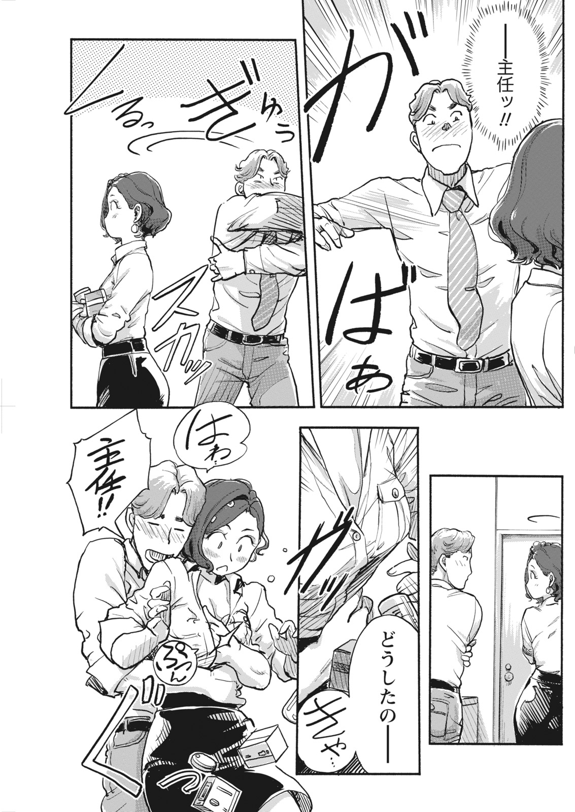 Namaiki! 2017-06 - Page 117