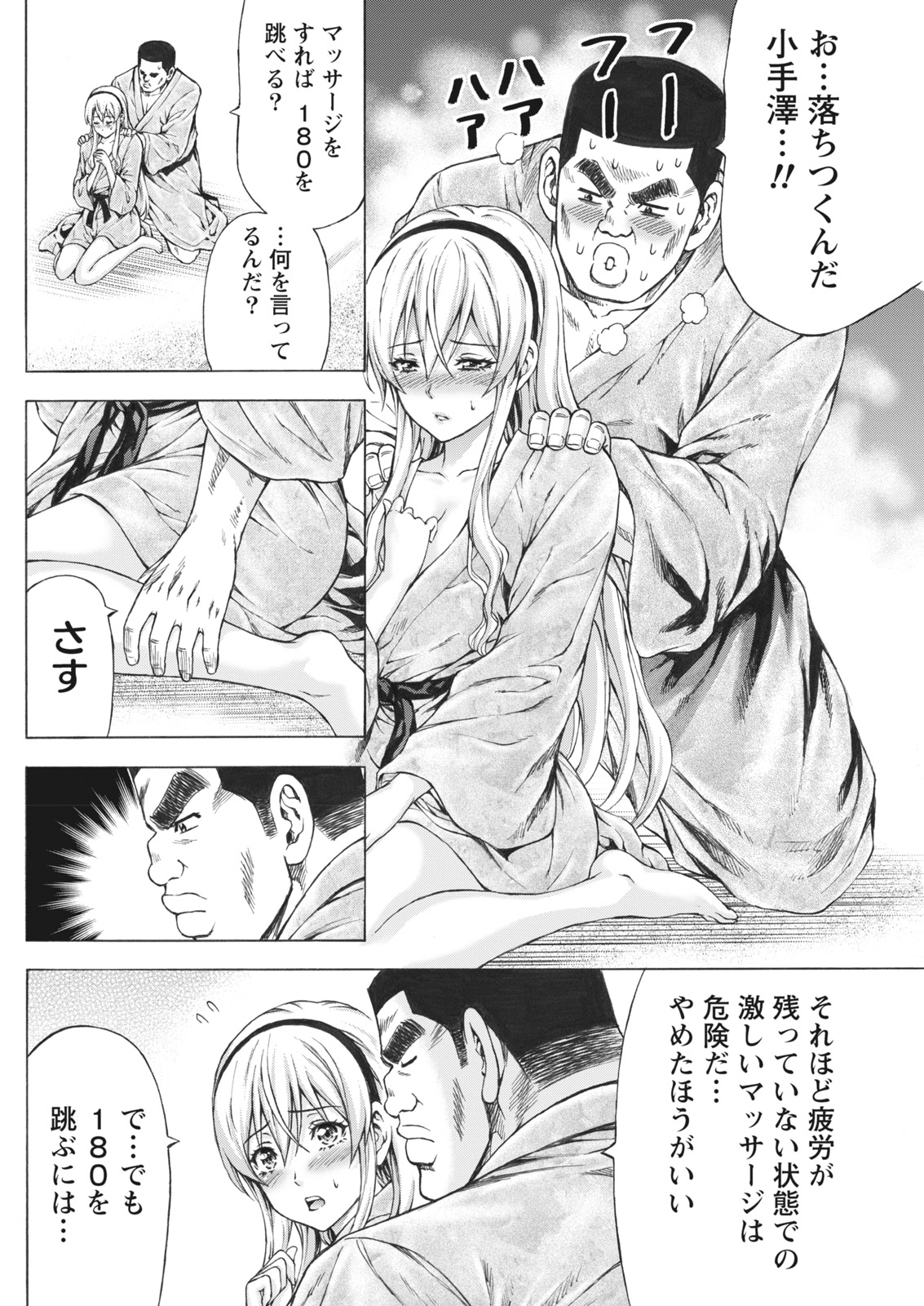 Namaiki! 2017-06 - Page 144