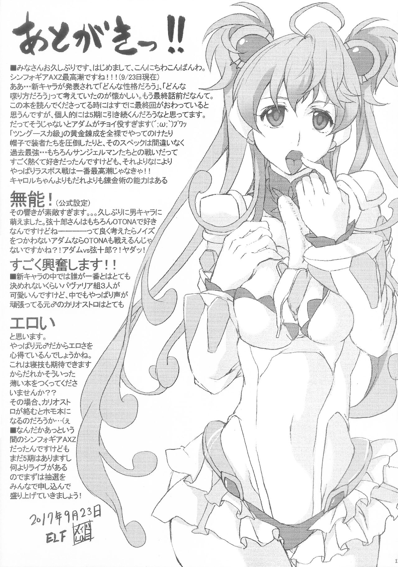 Docchi no sakimori ga suki desu ka? - Page 12