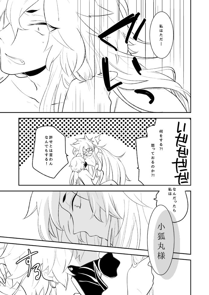 愛しい私の番 - Page 13