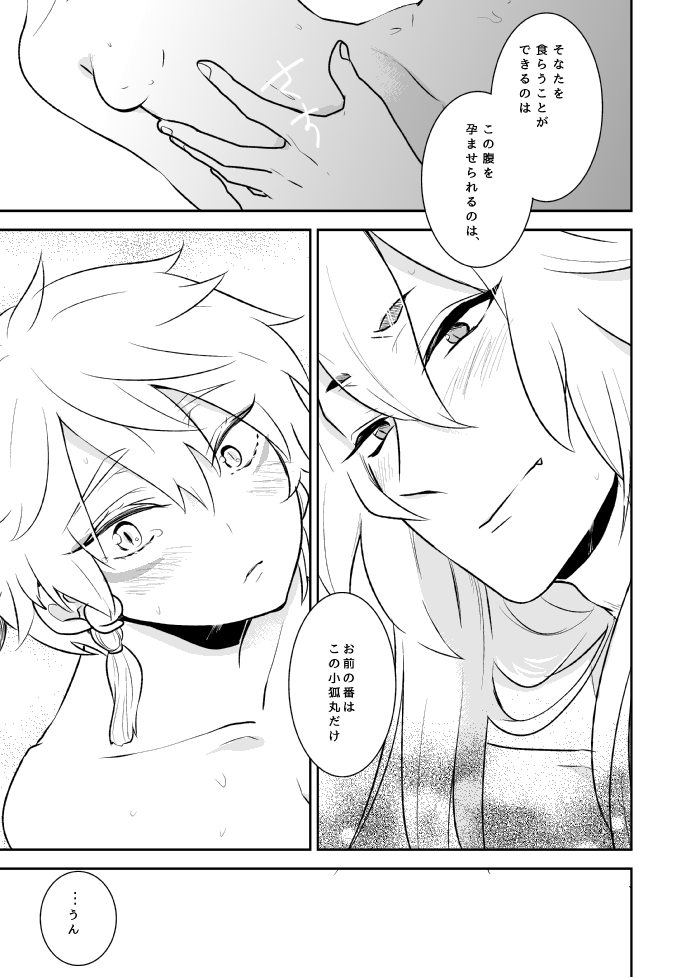 愛しい私の番 - Page 21