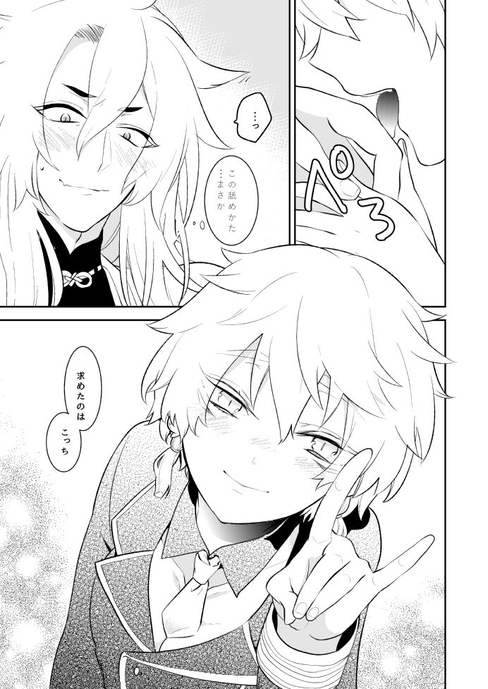 愛しい私の番 - Page 27
