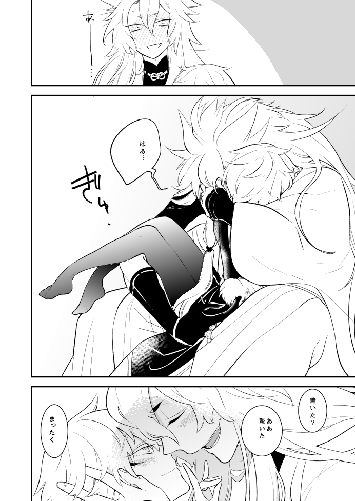 愛しい私の番 - Page 28