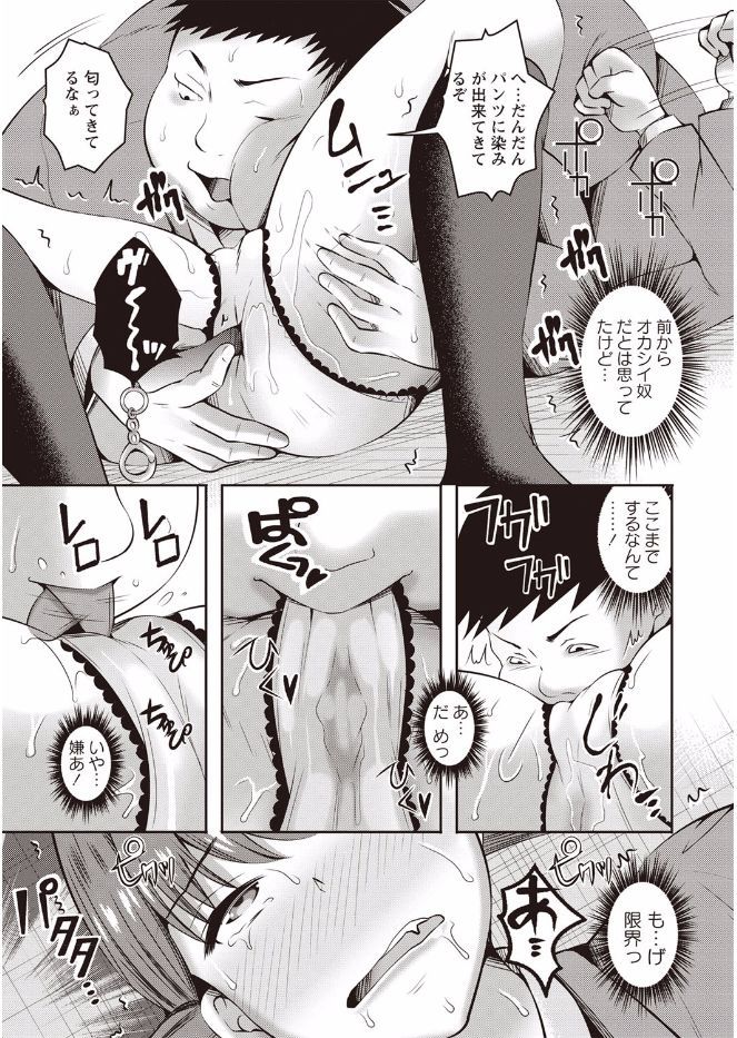 Kanjuku Otome no Odoshikata - Page 150