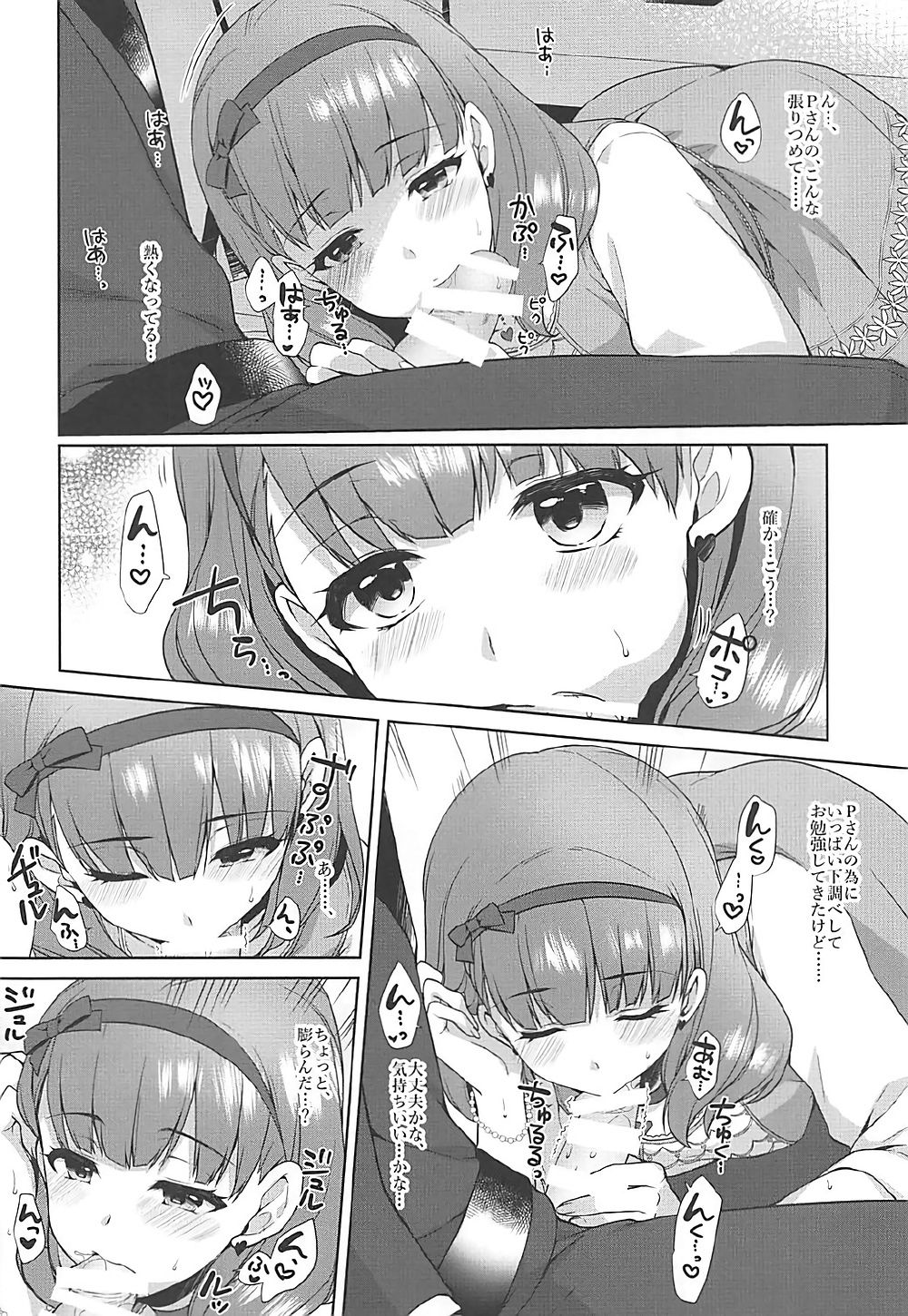 Mayu no Machibuse - Page 15