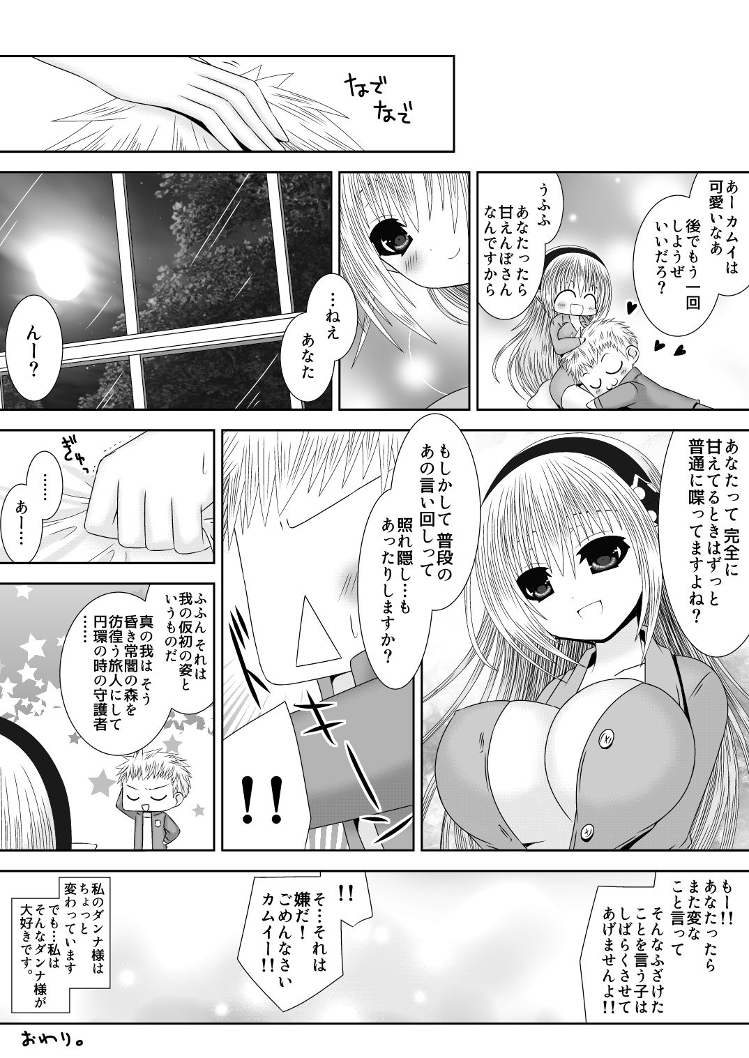 Danna-sama wa Chuunibyou - Page 10