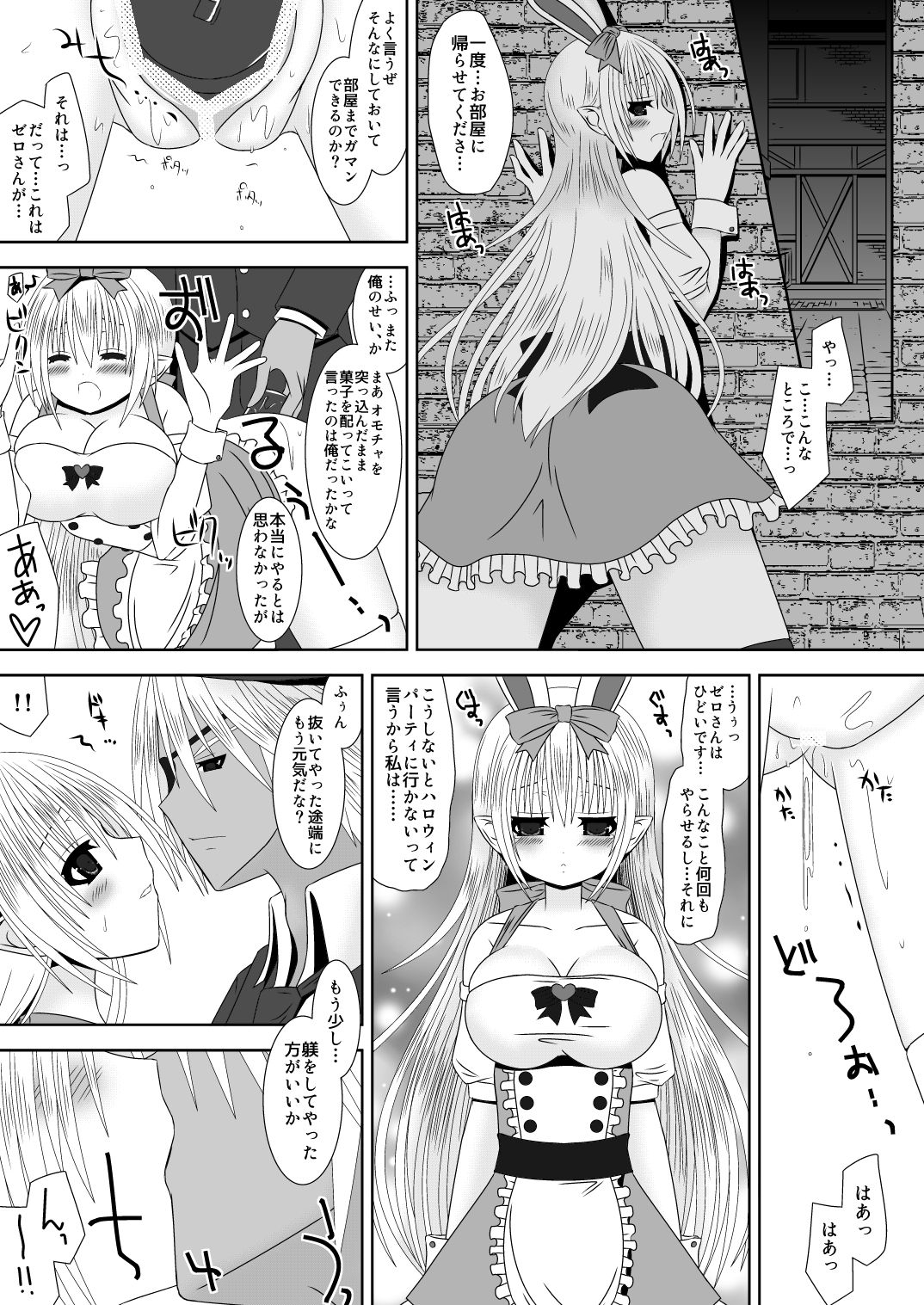 Kamui-chan Halloween - Page 11