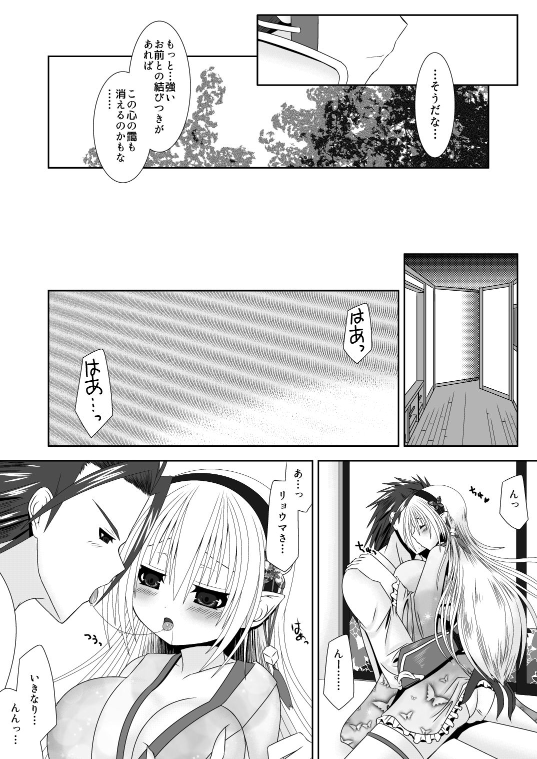 白夜兄妹連理第二夜 - Page 8