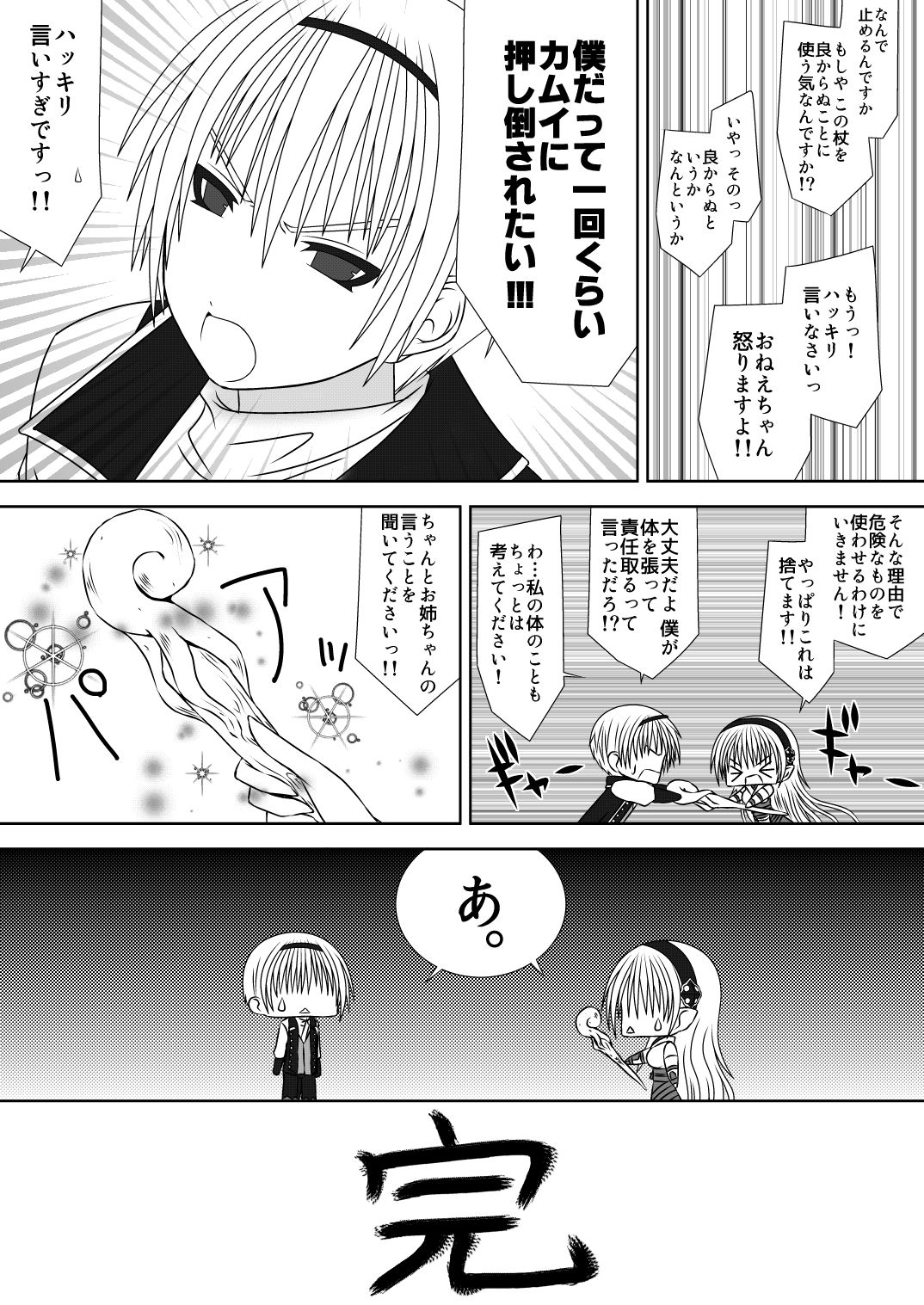 Onee-chan ni Ecchi na Koto Shicha Ikemasen!! 3 - Page 25