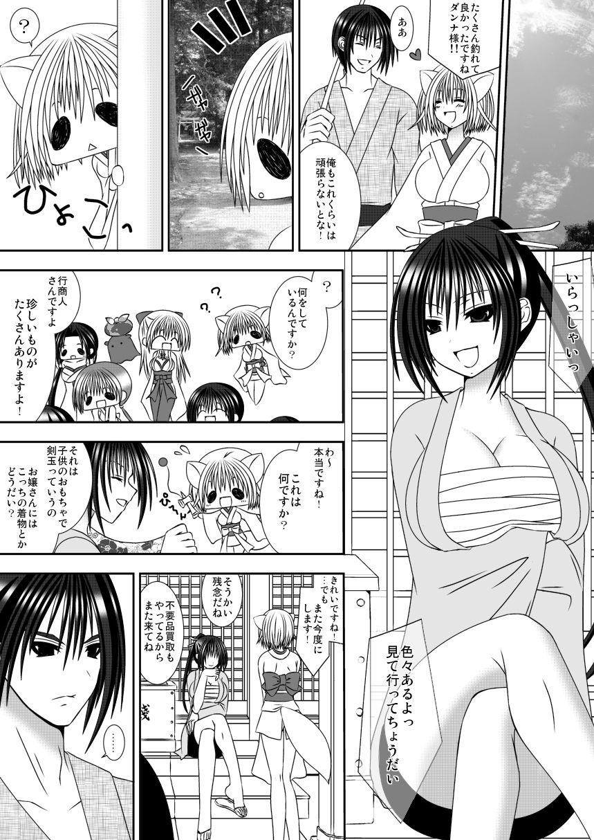 Kitsune no Yomego 2 - Page 15