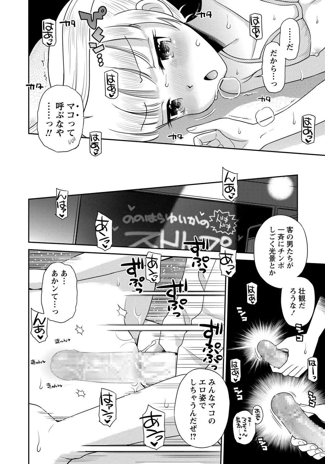 COMIC Masyo 2017-12 - Page 107
