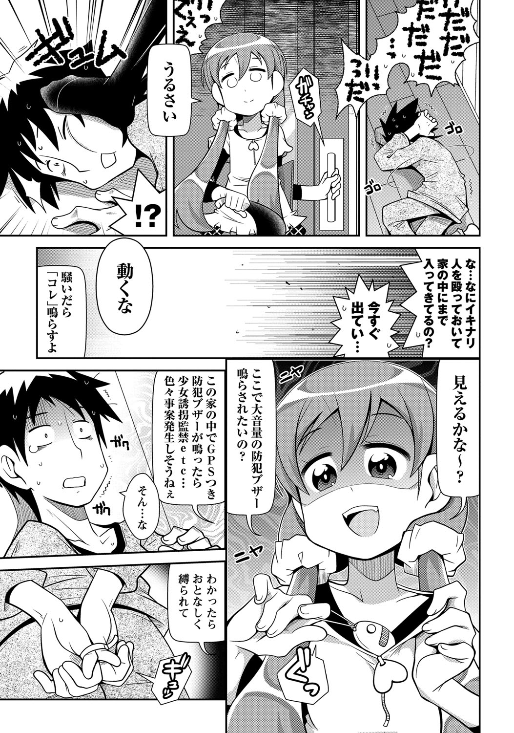 COMIC Masyo 2017-12 - Page 114
