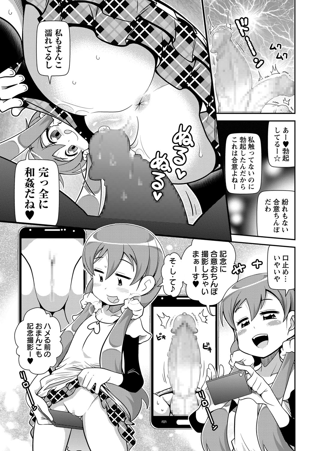 COMIC Masyo 2017-12 - Page 116