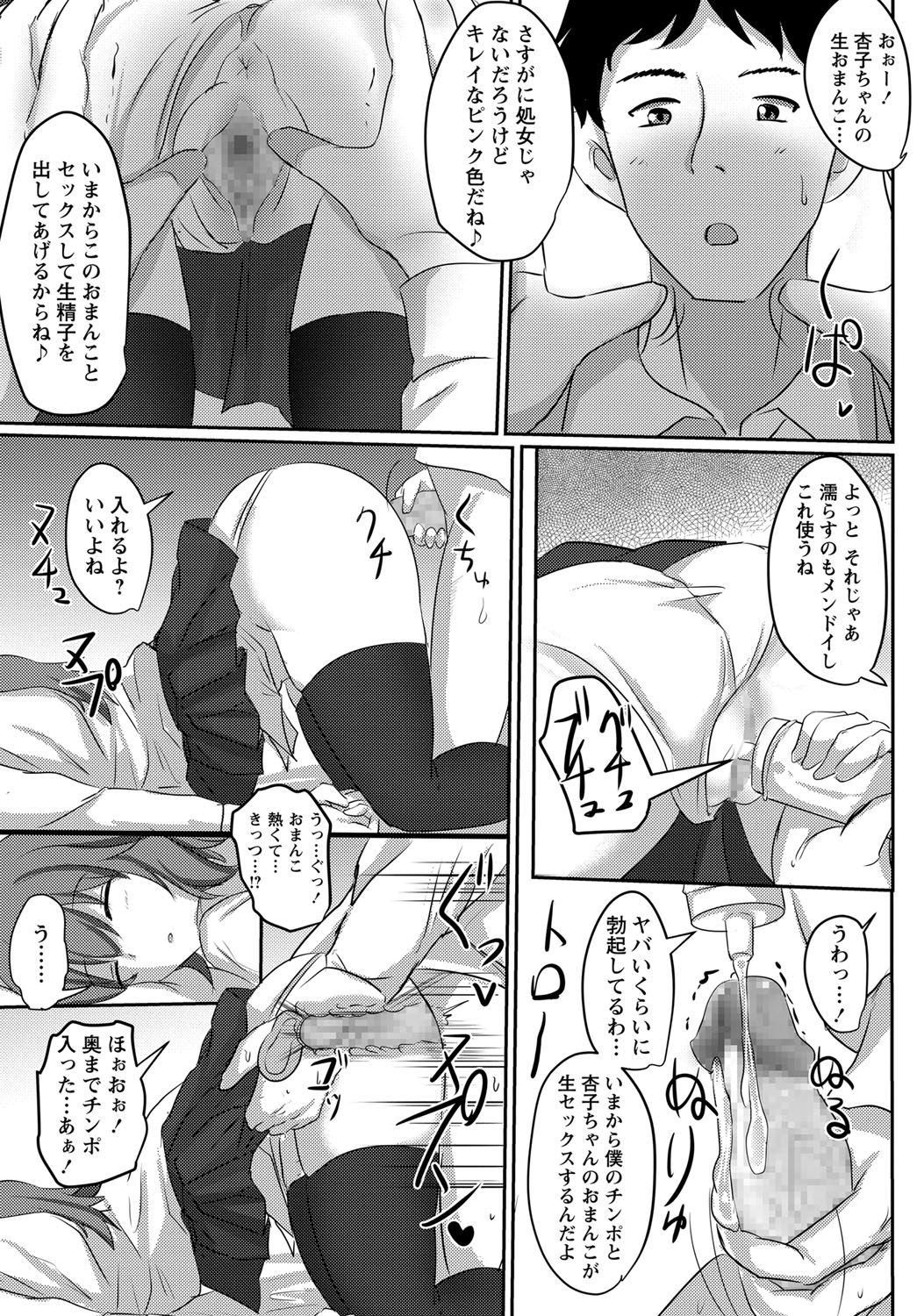 COMIC Masyo 2017-12 - Page 206