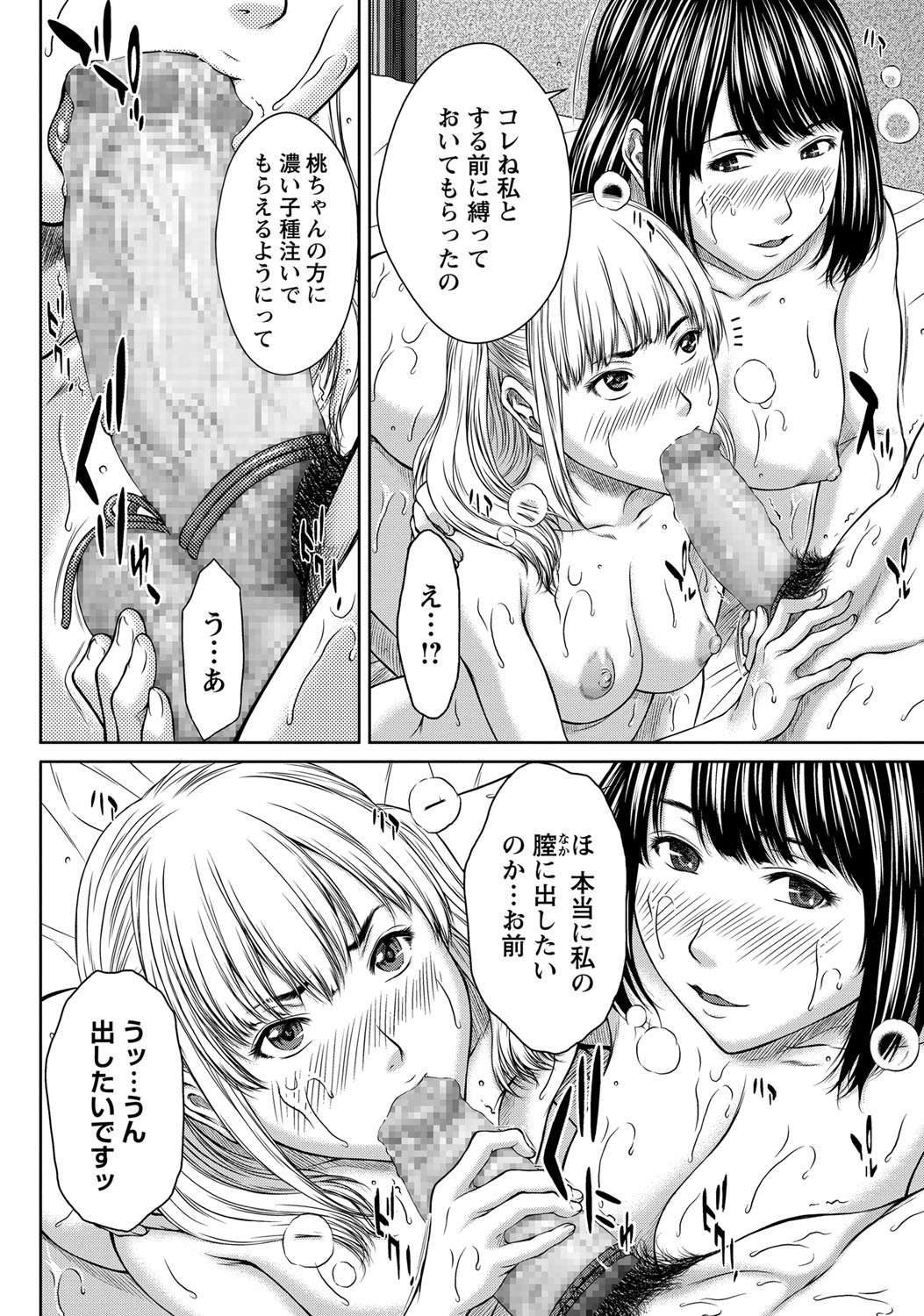 COMIC Masyo 2017-12 - Page 251