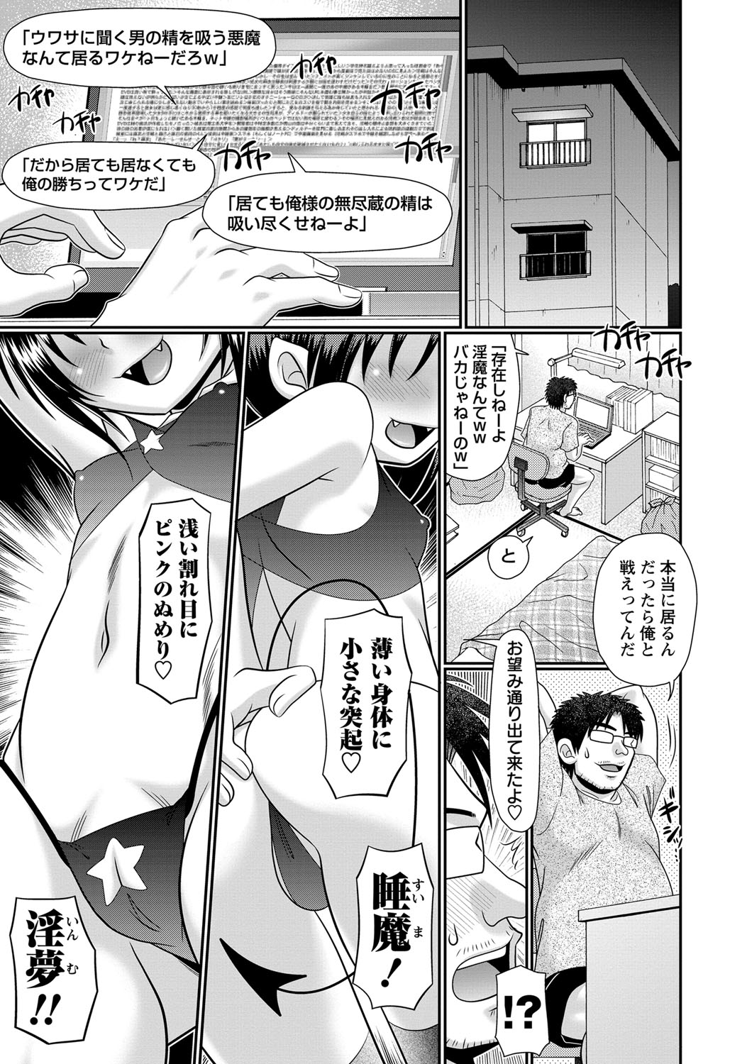COMIC Masyo 2017-12 - Page 264