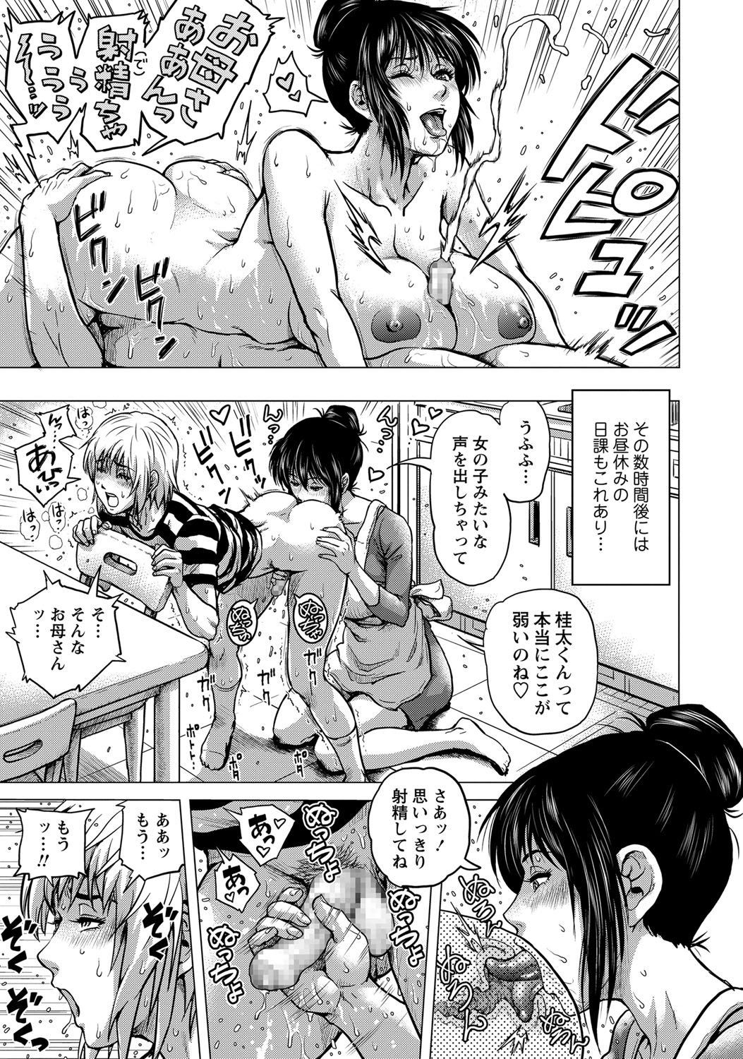 COMIC Masyo 2017-12 - Page 290