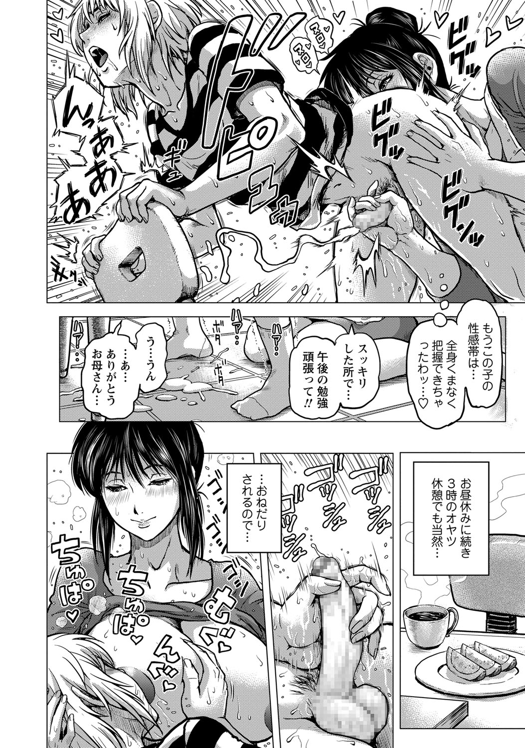 COMIC Masyo 2017-12 - Page 291