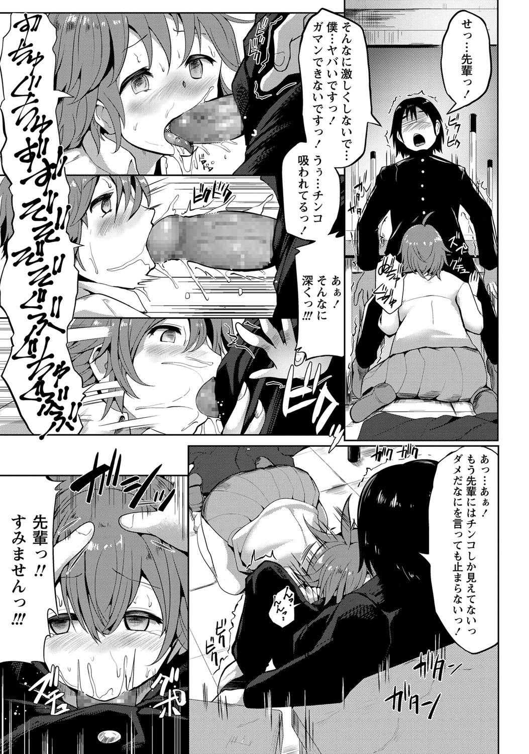 COMIC Masyo 2017-12 - Page 312