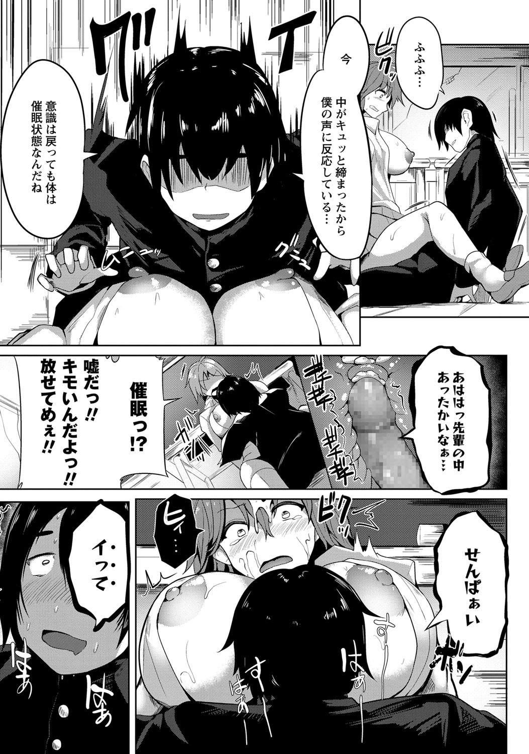 COMIC Masyo 2017-12 - Page 320