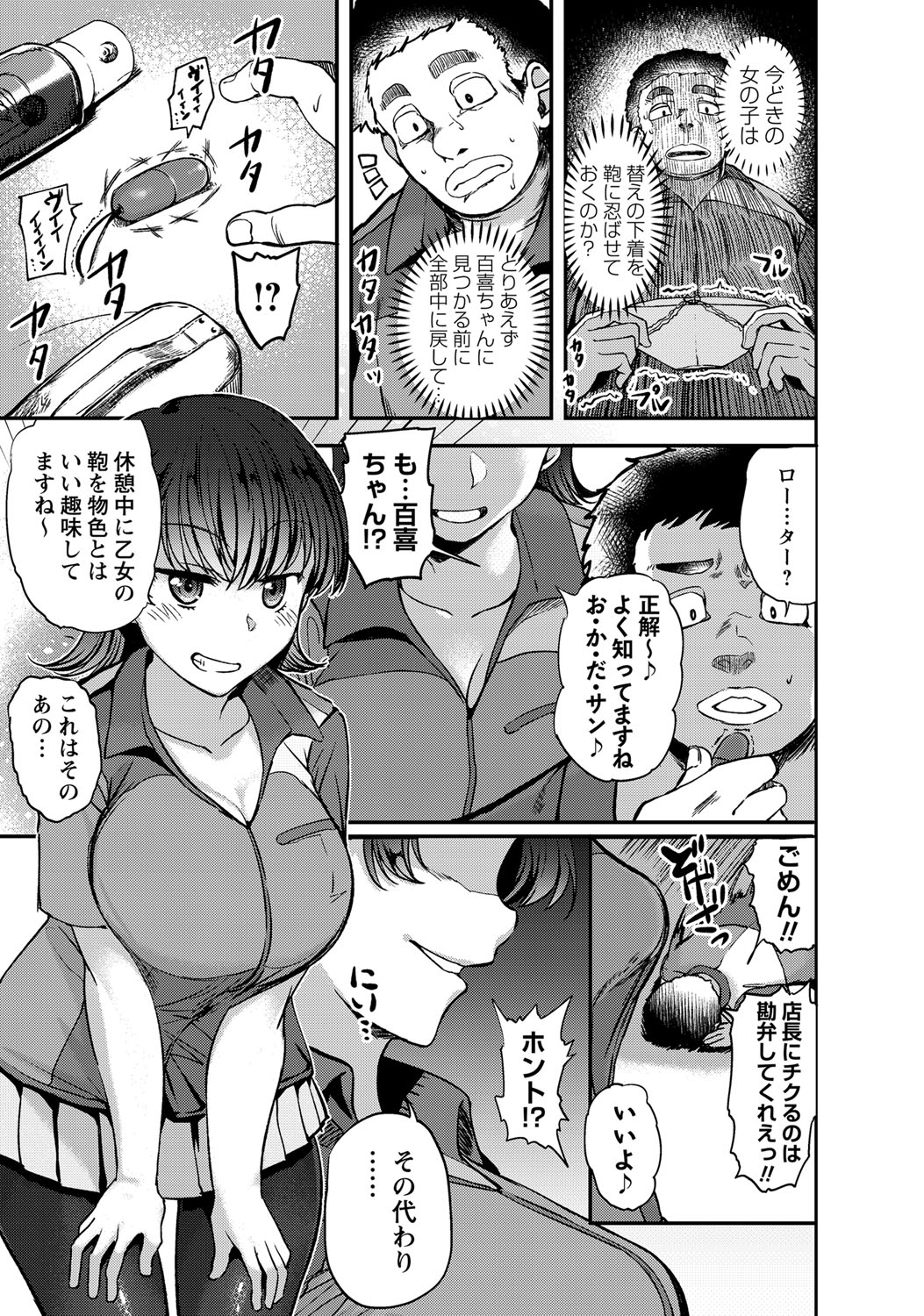 COMIC Masyo 2017-12 - Page 330