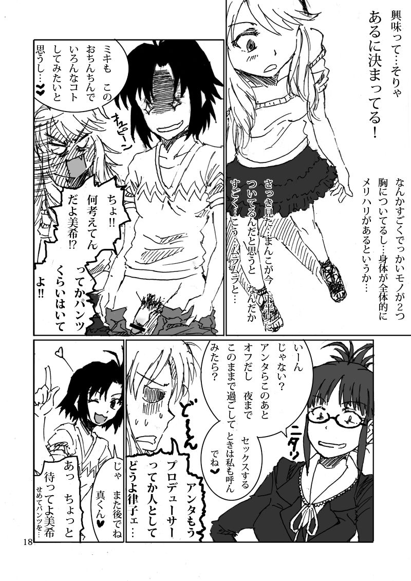 Boku ga Miki de, Miki ga Boku de - Page 18
