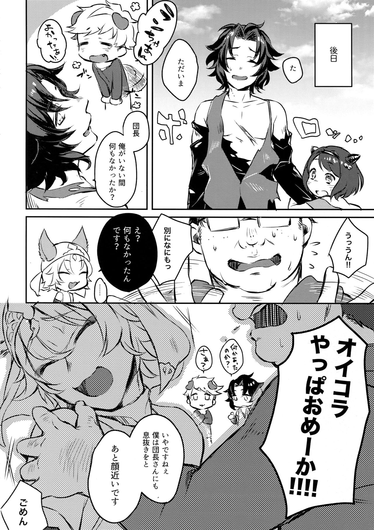 Himitsu no la-la Etchi. - Page 19