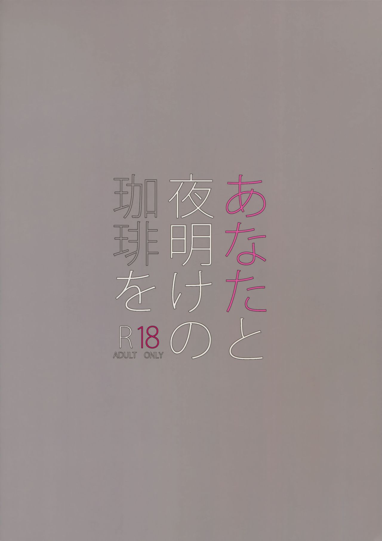 Anata to Yoake no Coffee wo - Page 30