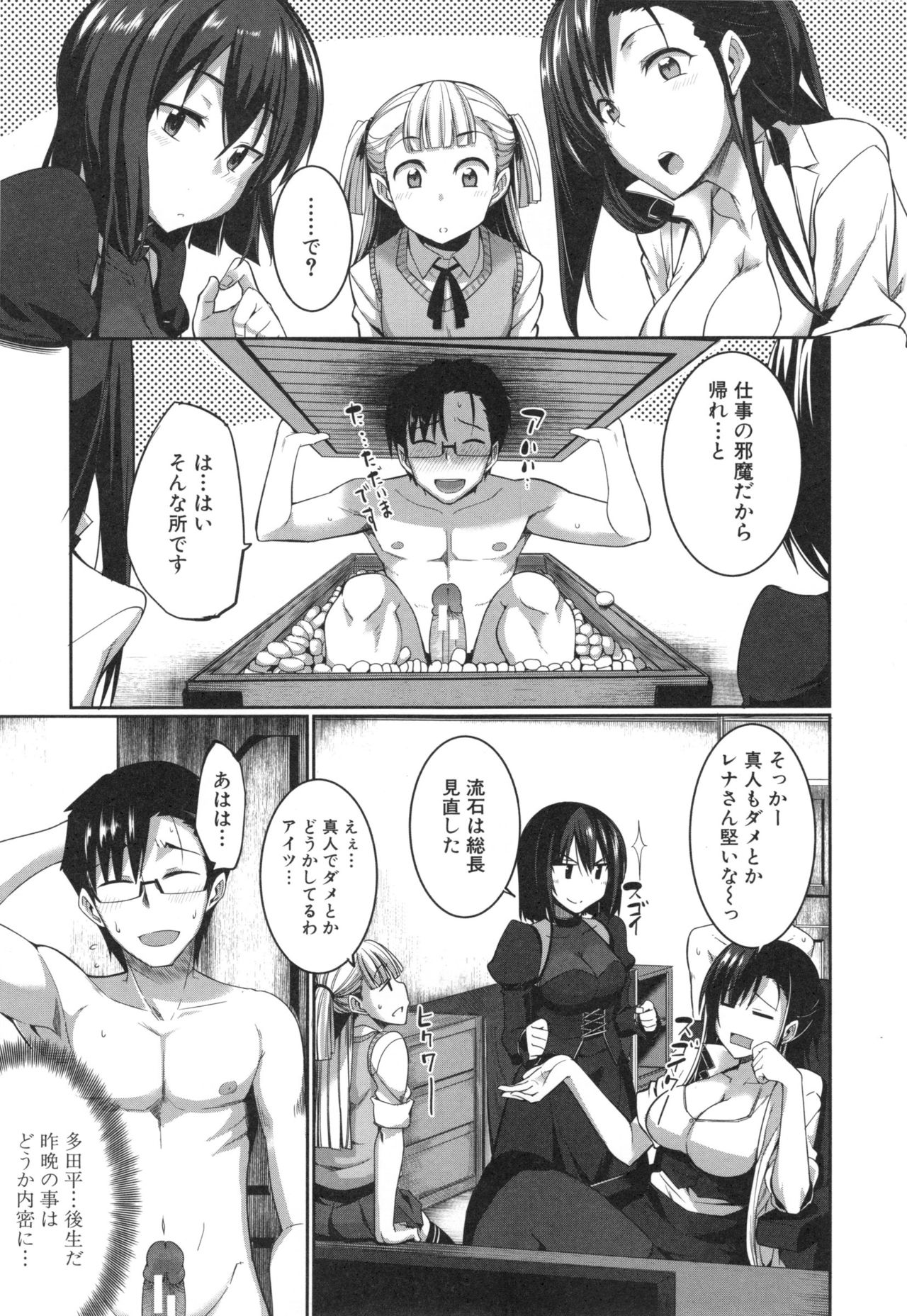 Inma no Mikata! - Page 161