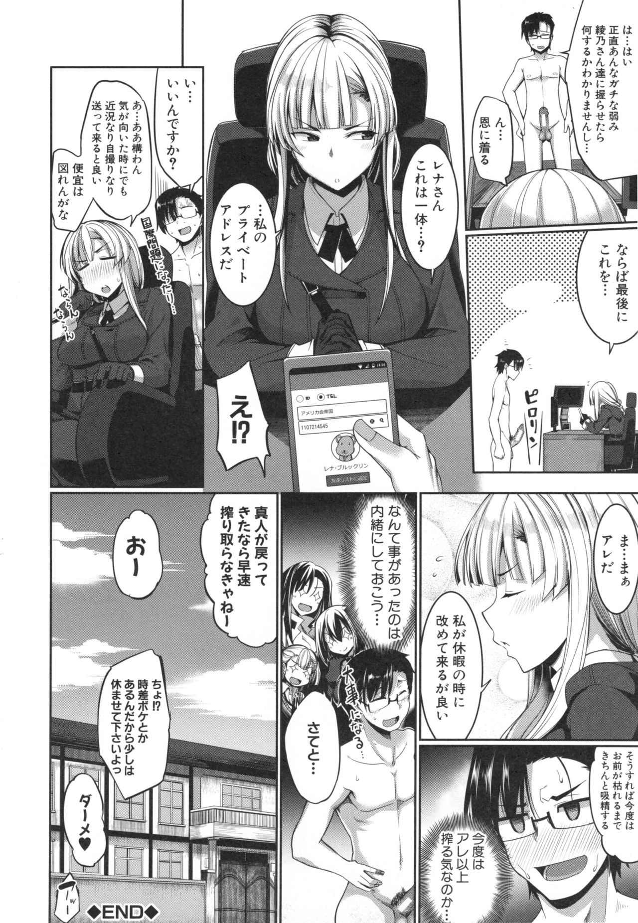 Inma no Mikata! - Page 162