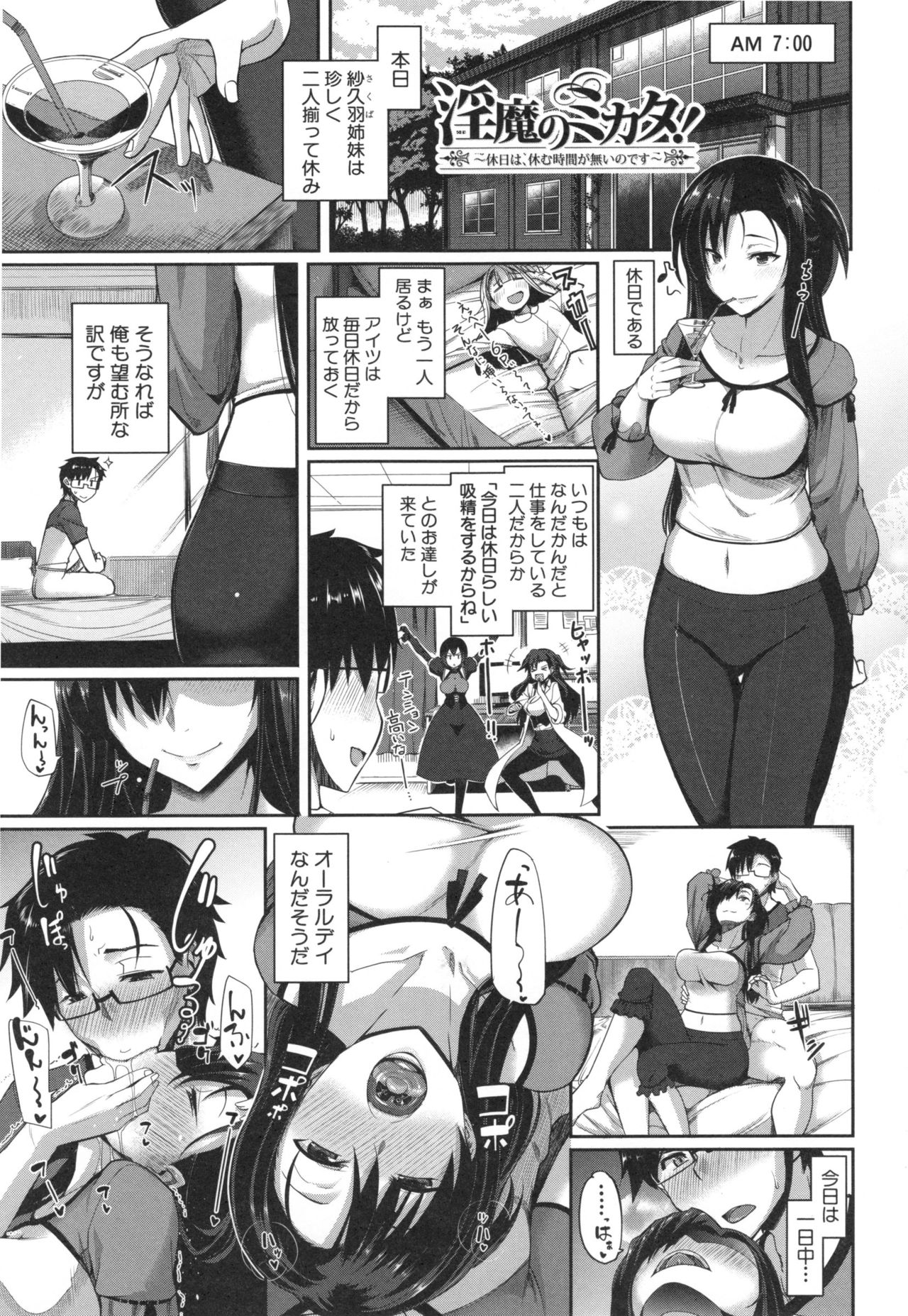 Inma no Mikata! - Page 163