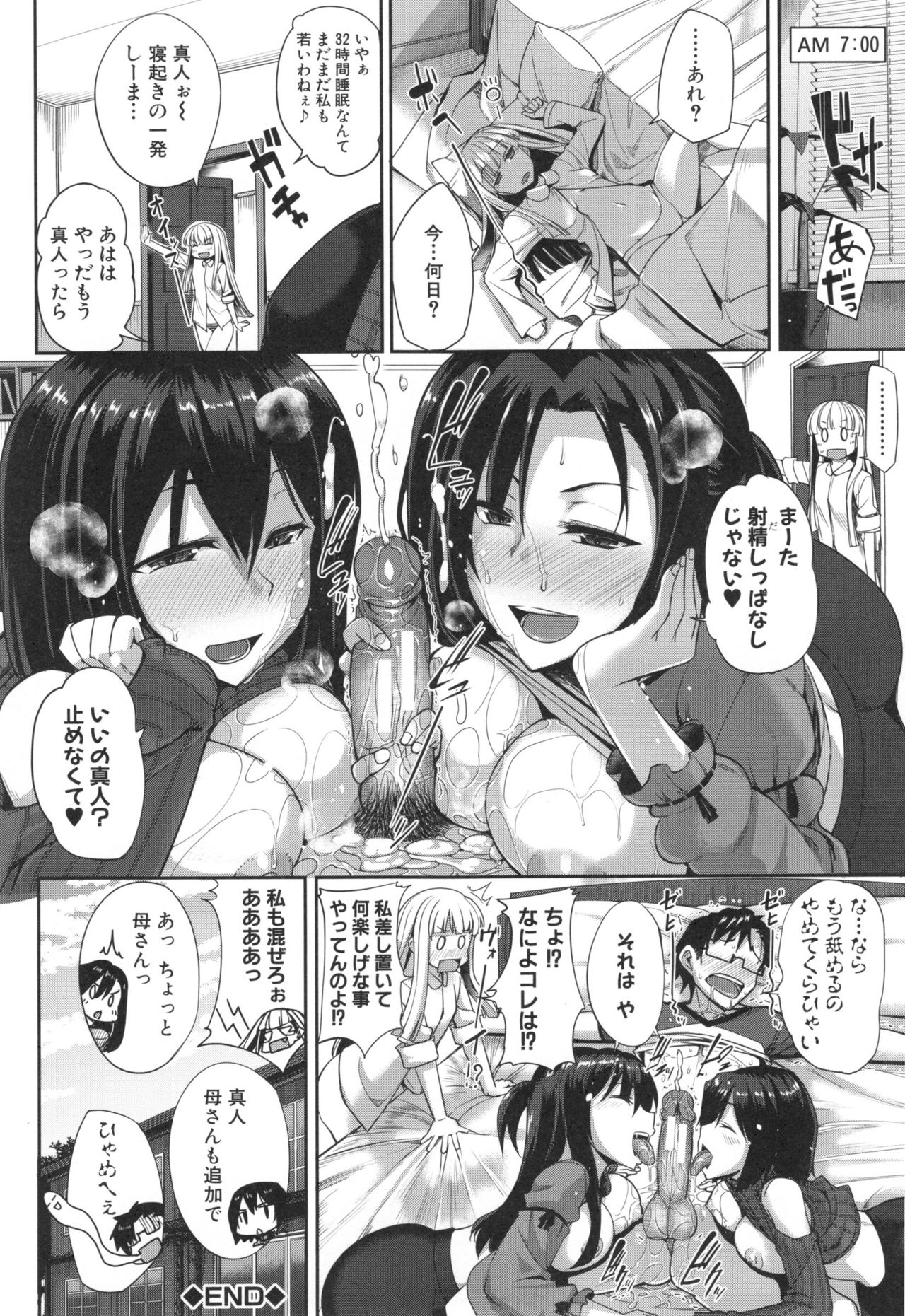 Inma no Mikata! - Page 186