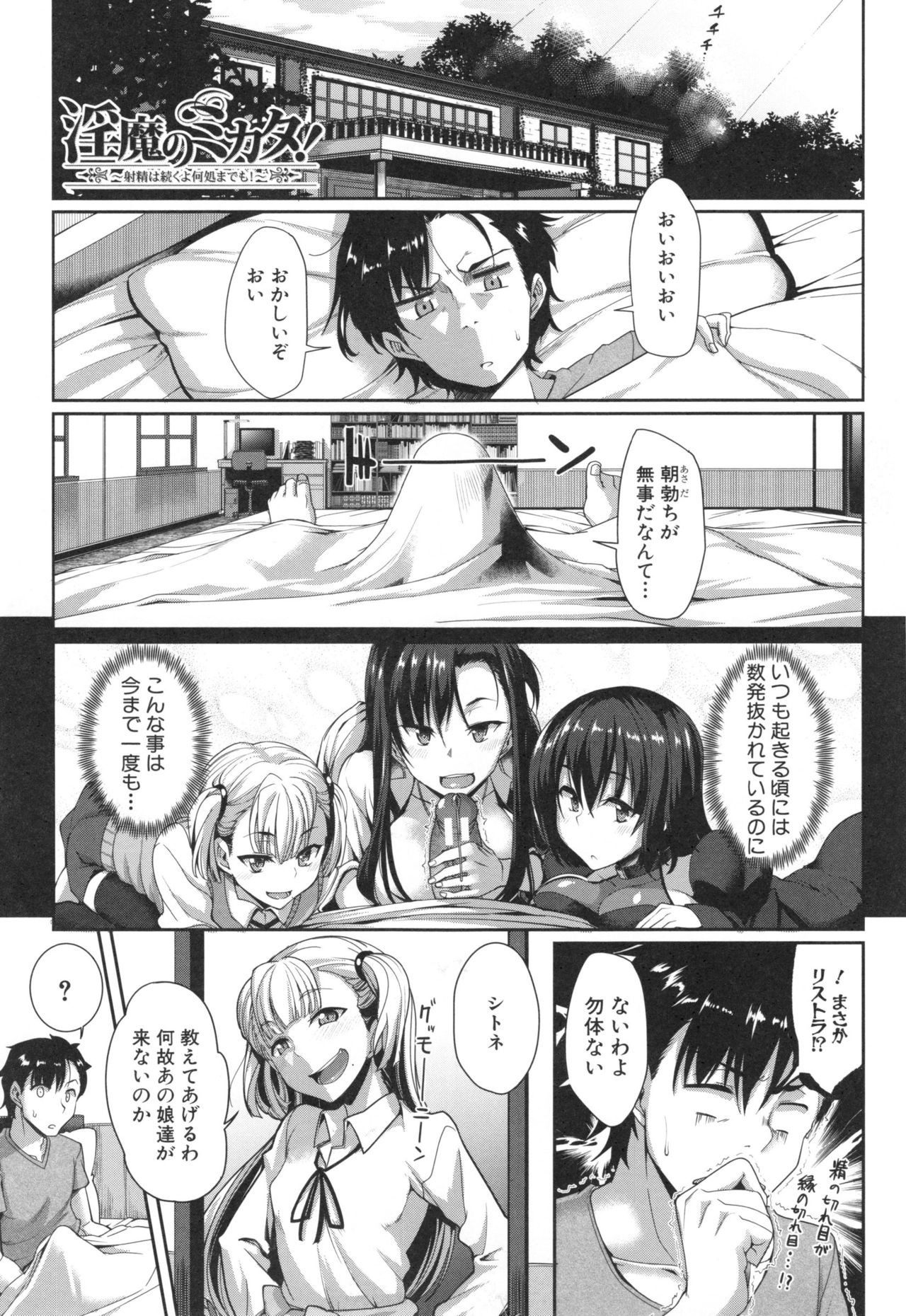 Inma no Mikata! - Page 187