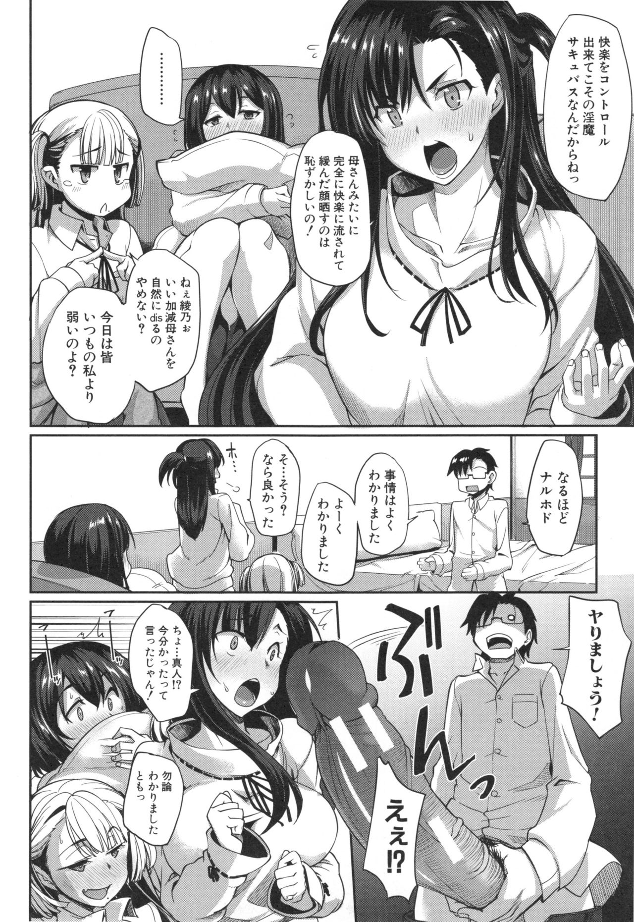 Inma no Mikata! - Page 190