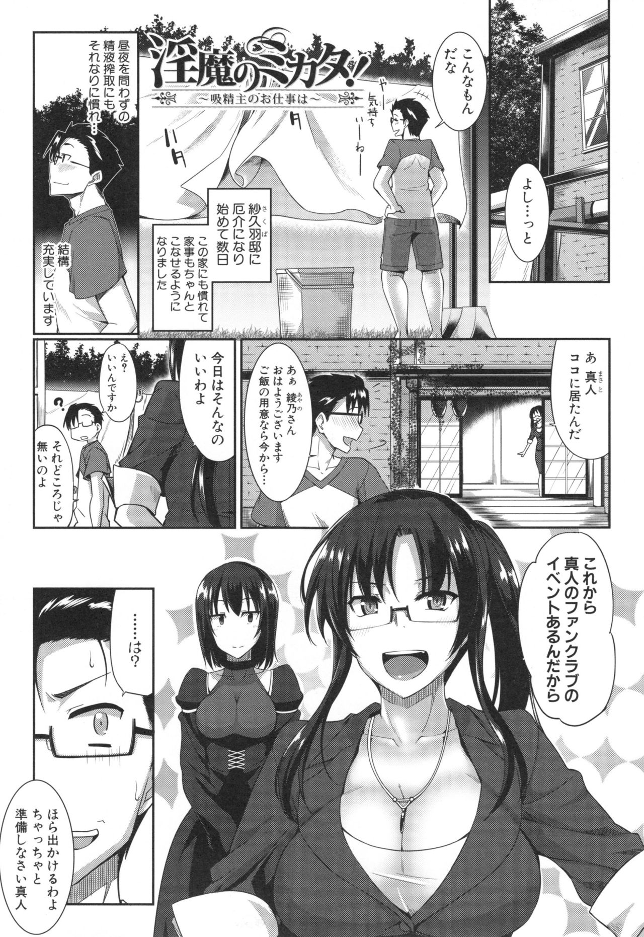 Inma no Mikata! - Page 48