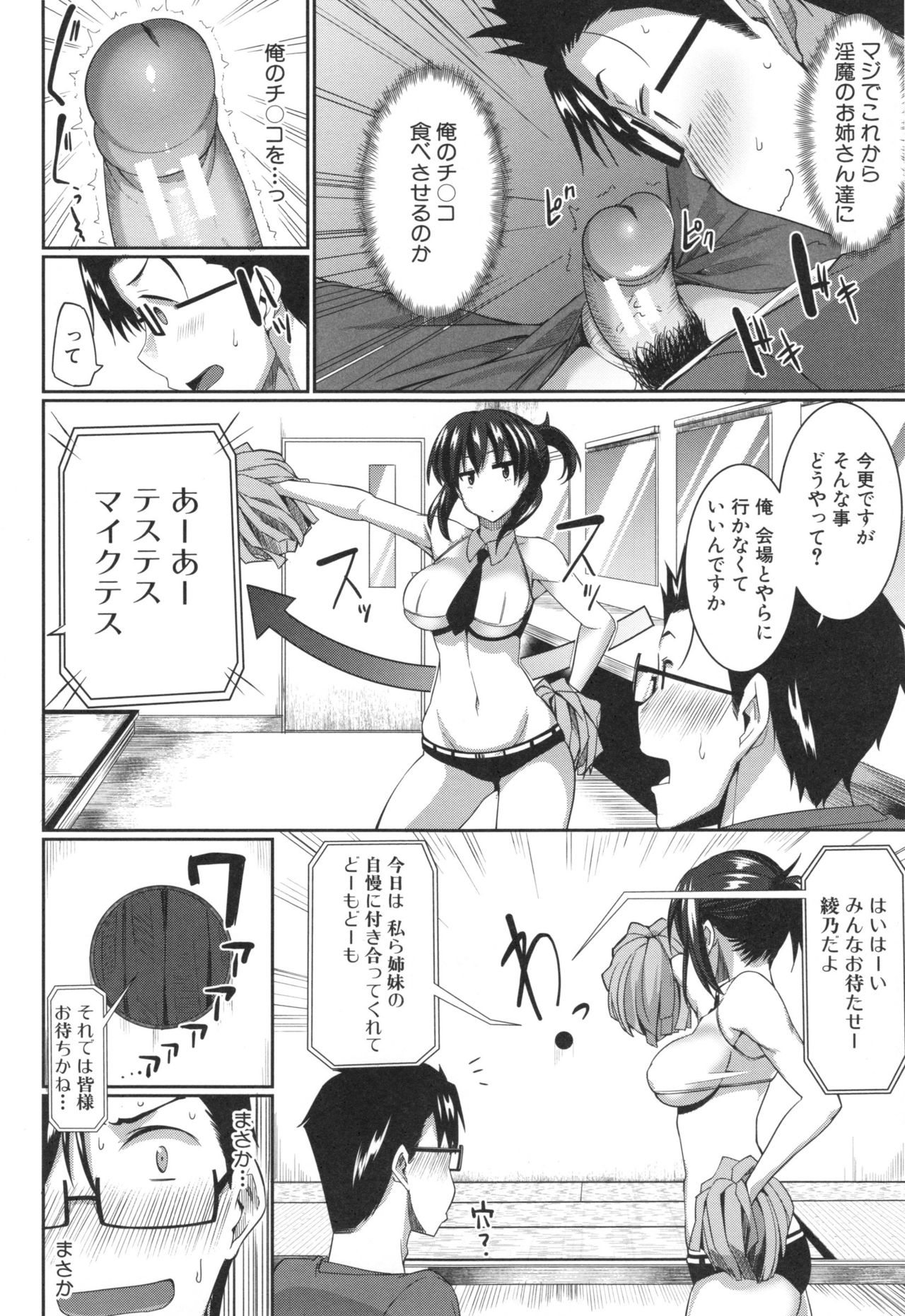 Inma no Mikata! - Page 55