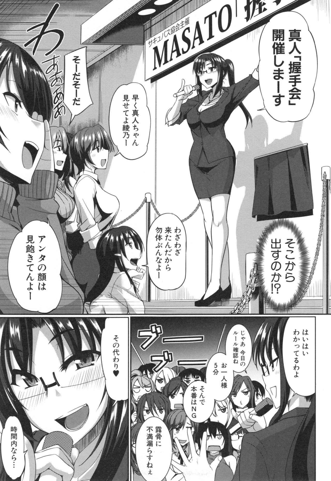 Inma no Mikata! - Page 56